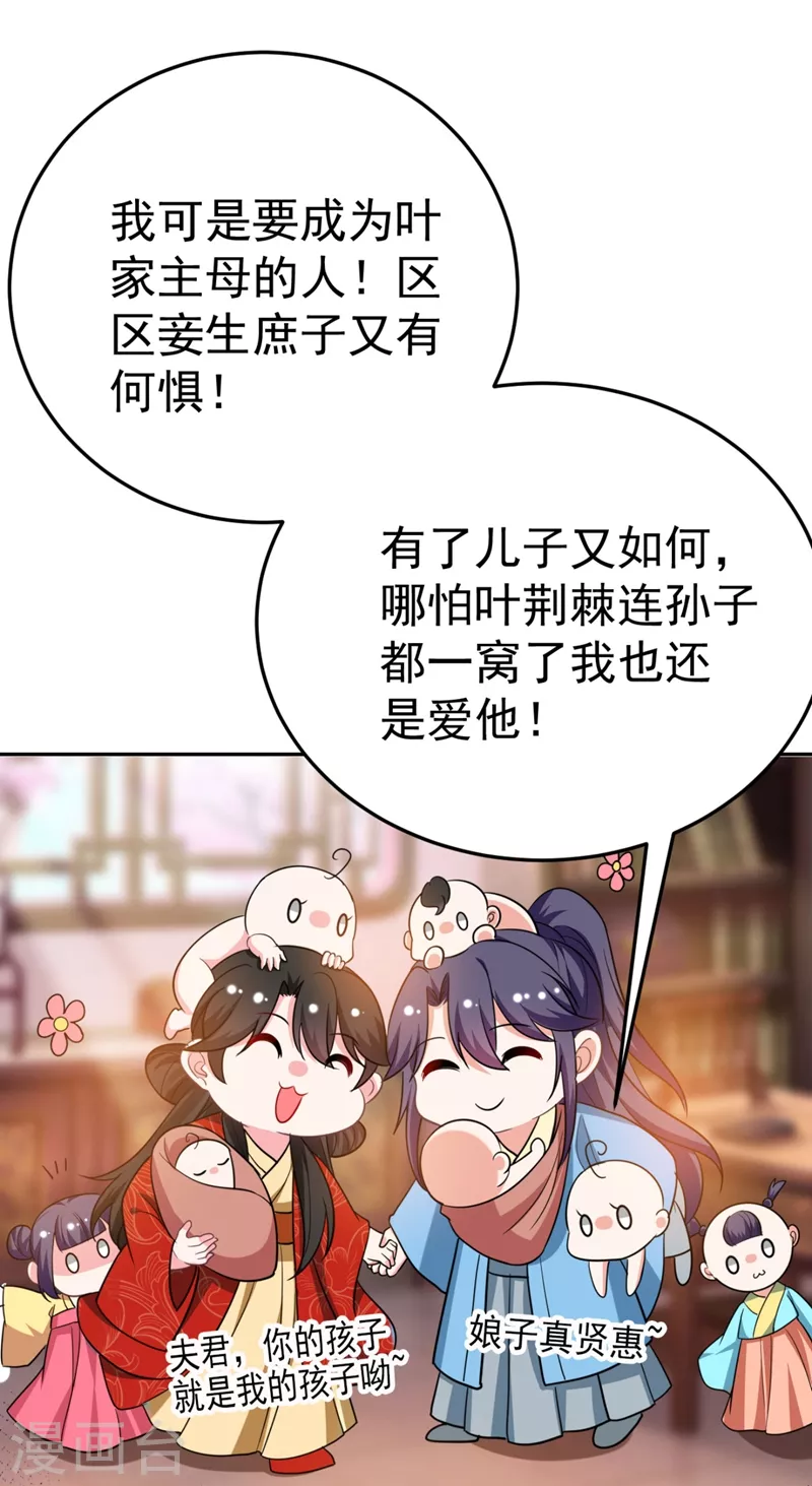 第25话 你愿不愿意嫁给我？ 第2页