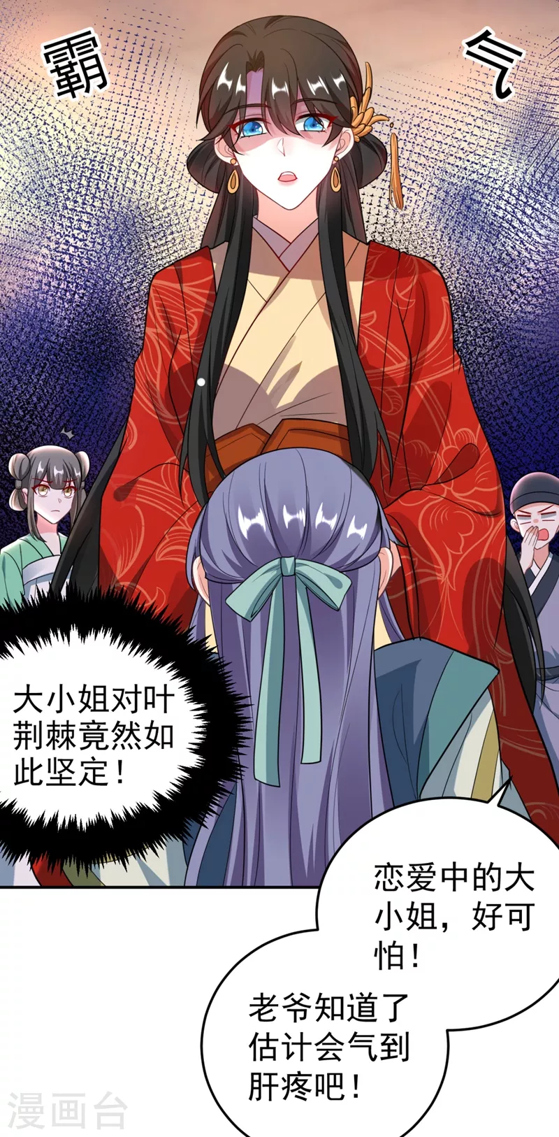第25话 你愿不愿意嫁给我？ 第3页