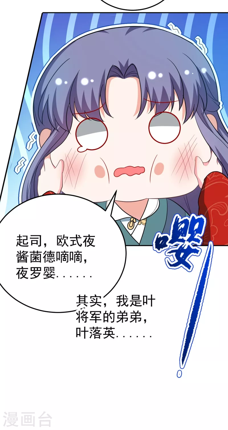 第25话 你愿不愿意嫁给我？ 第4页