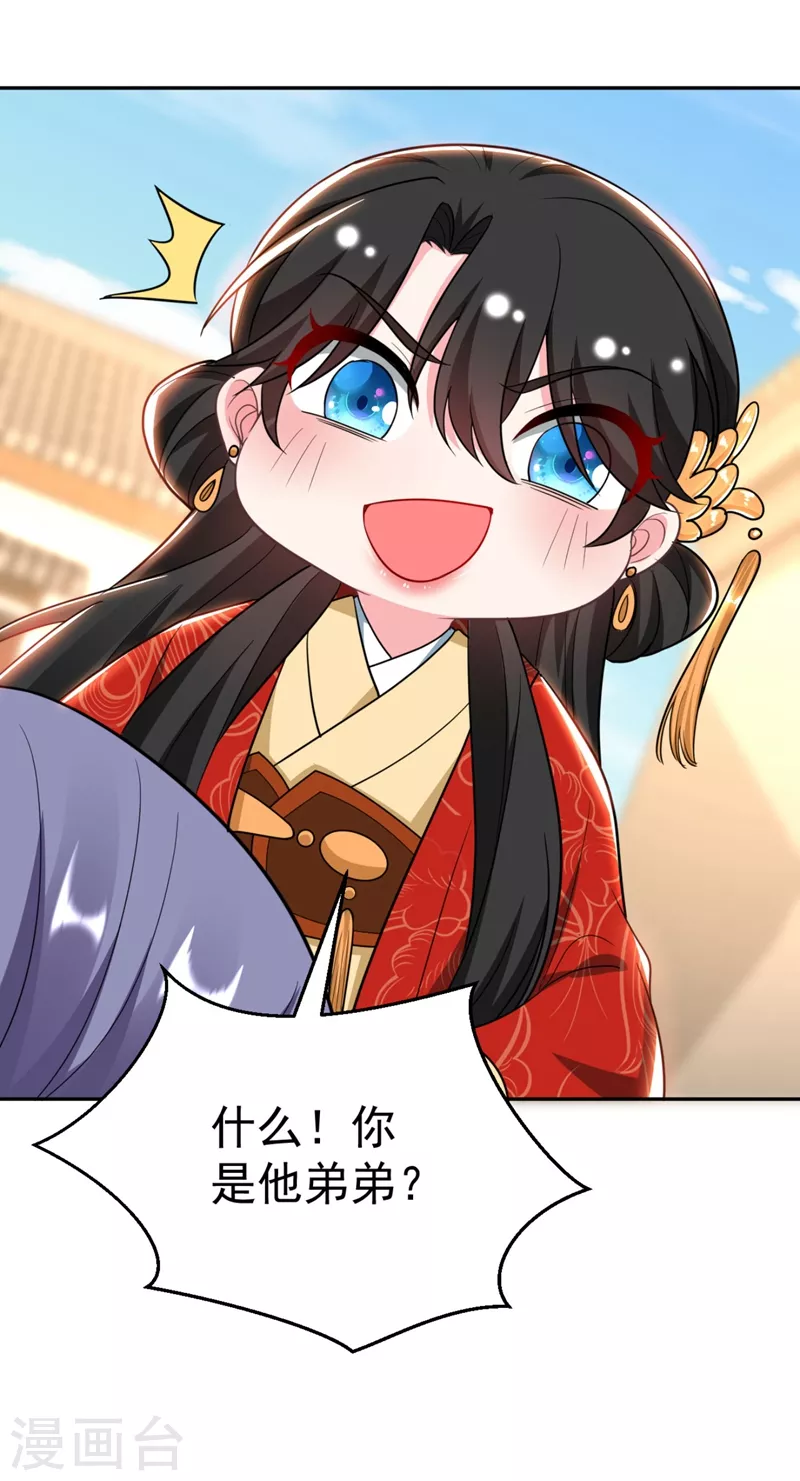 第25话 你愿不愿意嫁给我？ 第5页