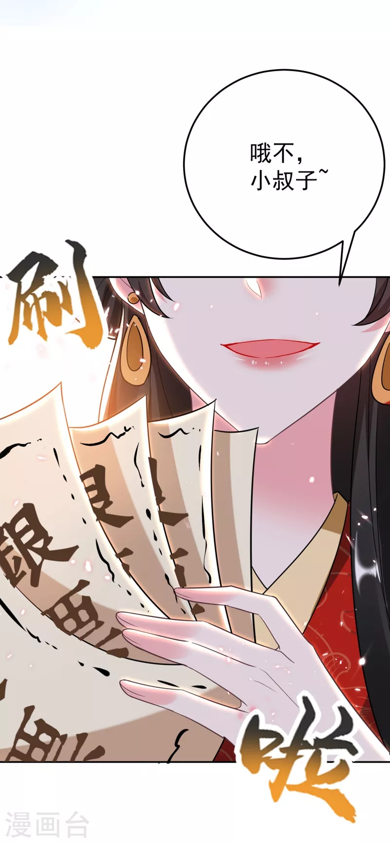 第25话 你愿不愿意嫁给我？ 第8页