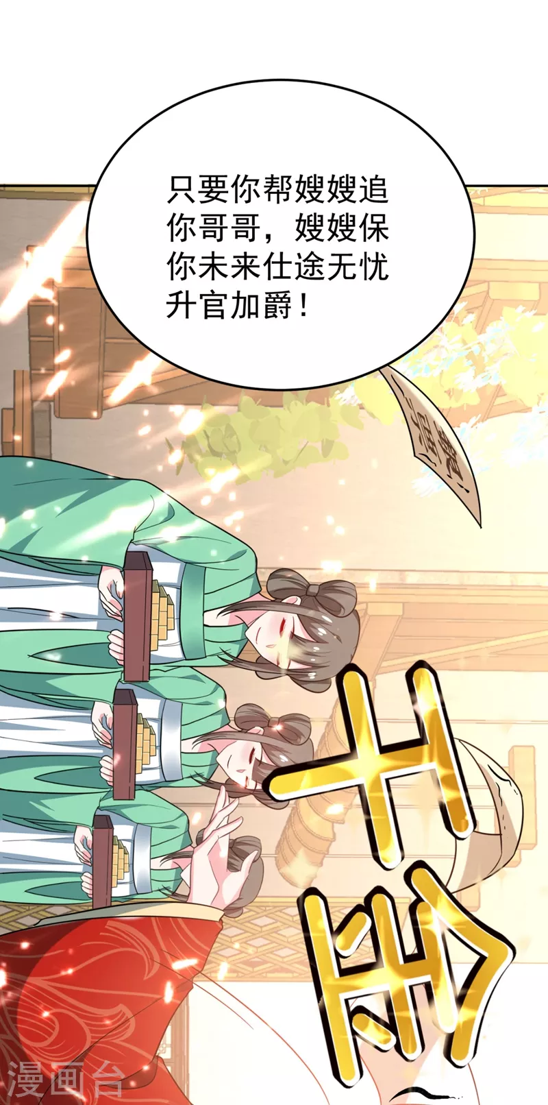 第25话 你愿不愿意嫁给我？ 第9页