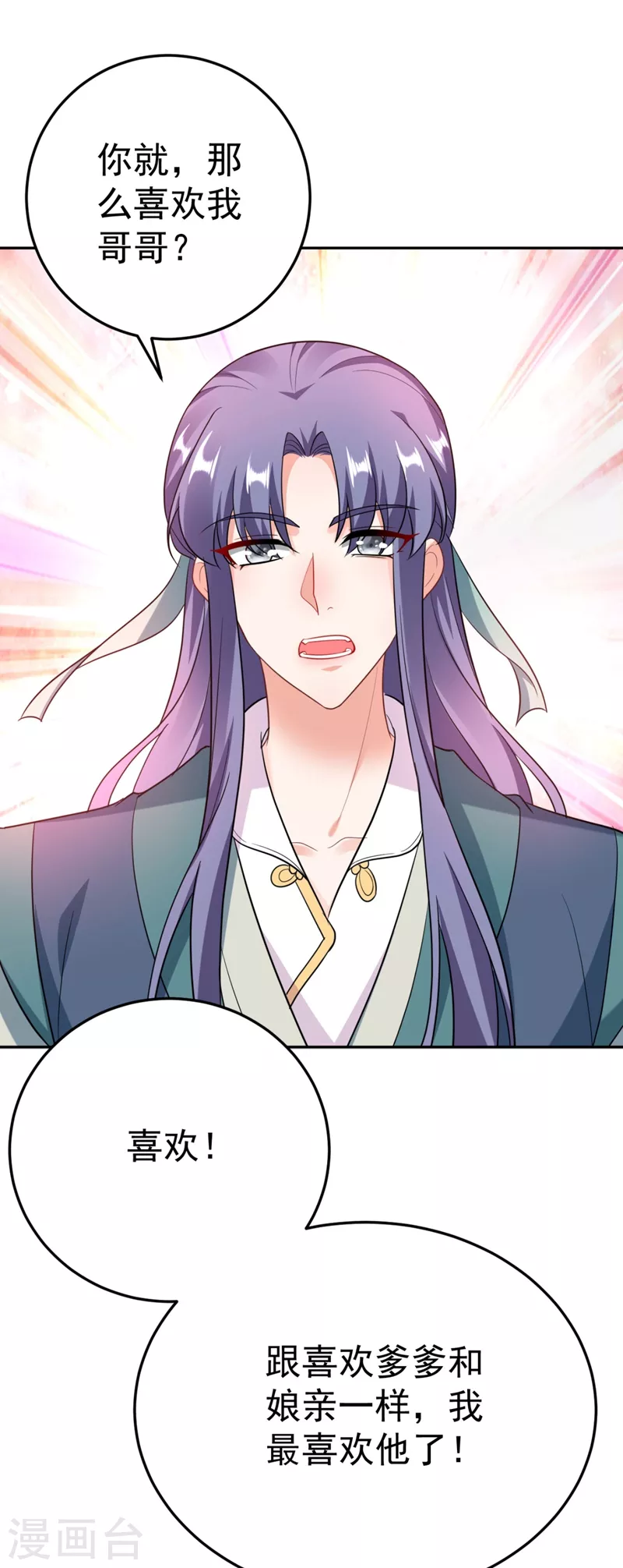 第25话 你愿不愿意嫁给我？ 第11页