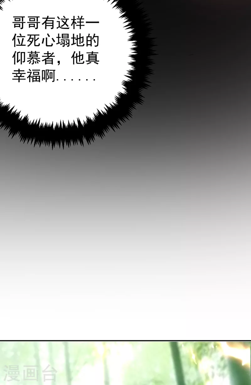 第25话 你愿不愿意嫁给我？ 第14页
