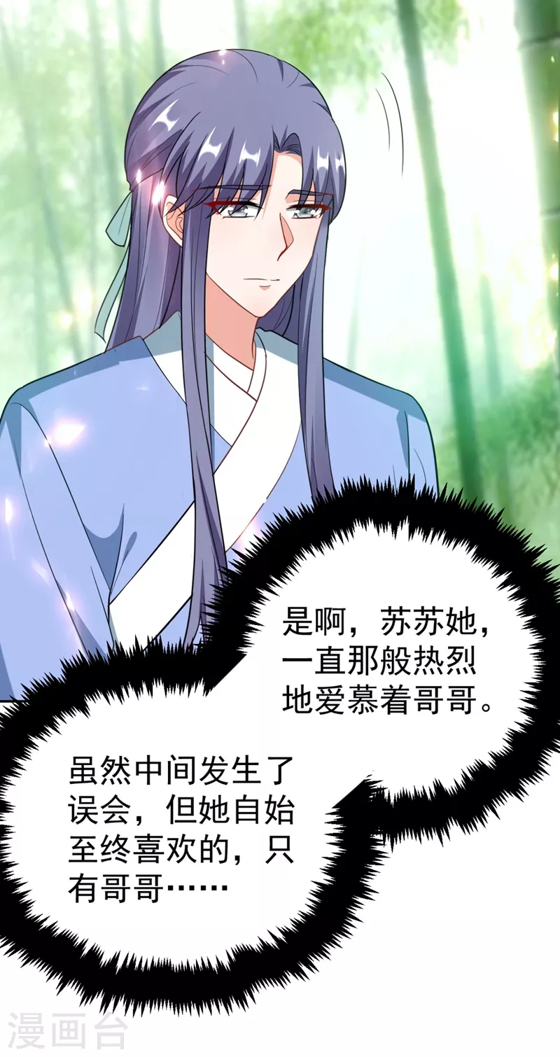 第25话 你愿不愿意嫁给我？ 第15页