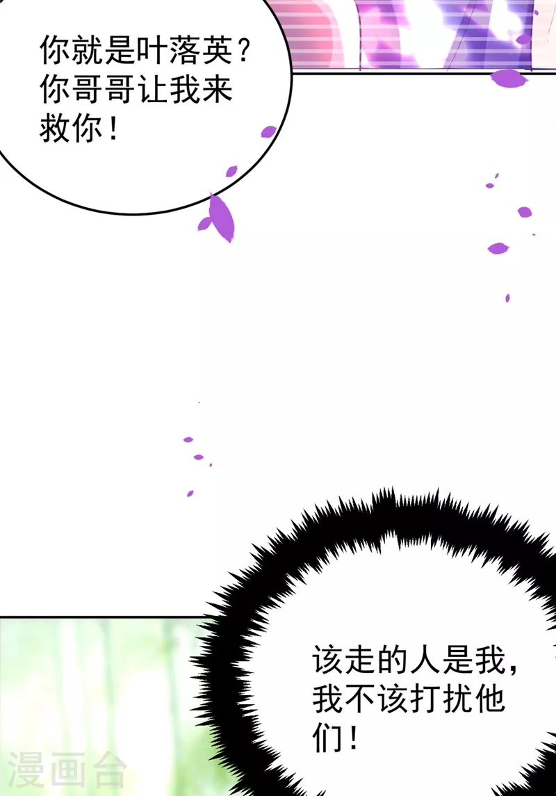 第25话 你愿不愿意嫁给我？ 第17页