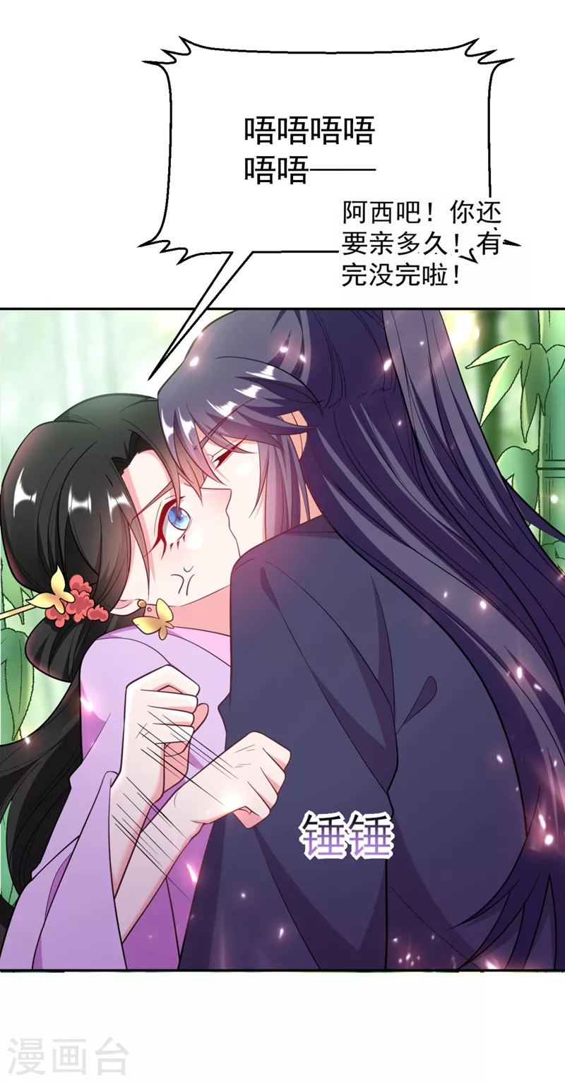 第25话 你愿不愿意嫁给我？ 第20页