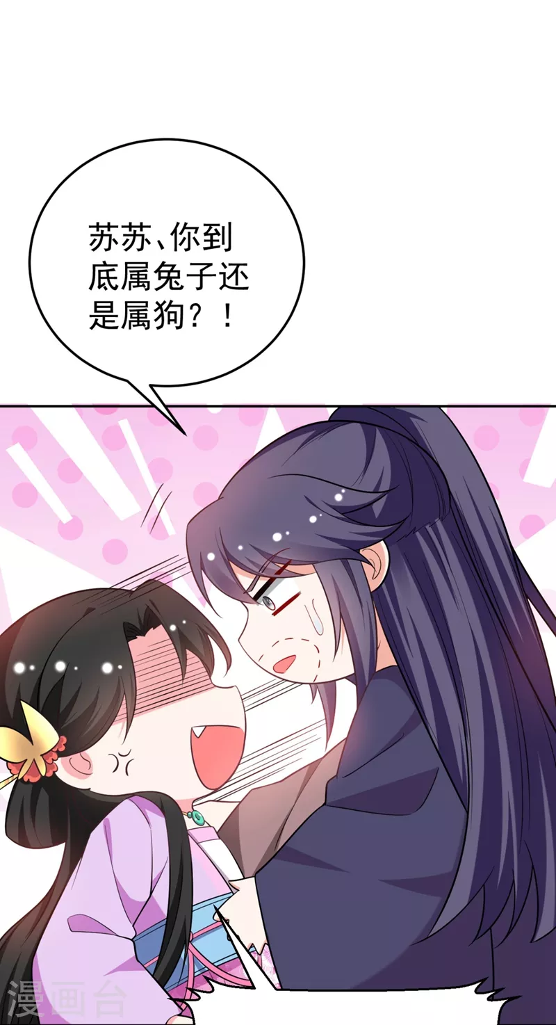 第25话 你愿不愿意嫁给我？ 第22页