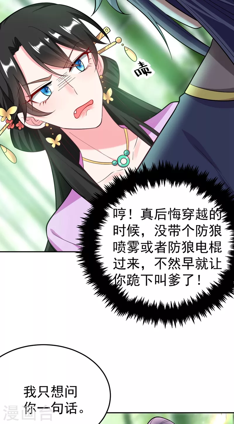 第25话 你愿不愿意嫁给我？ 第24页