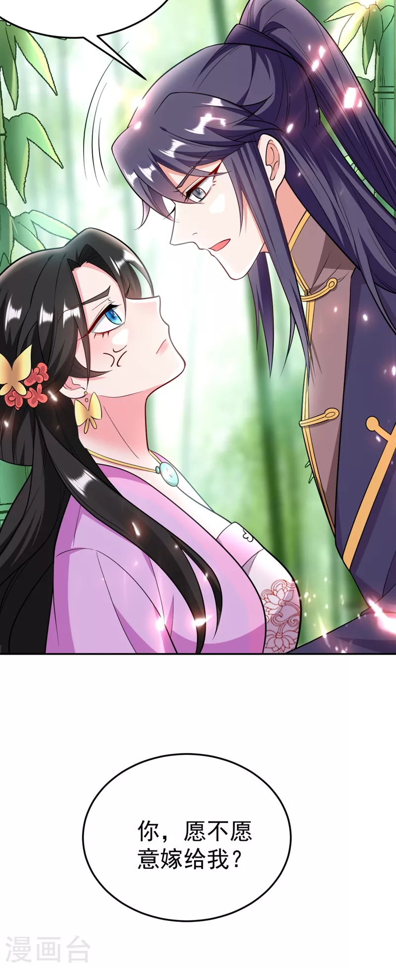 第25话 你愿不愿意嫁给我？ 第25页