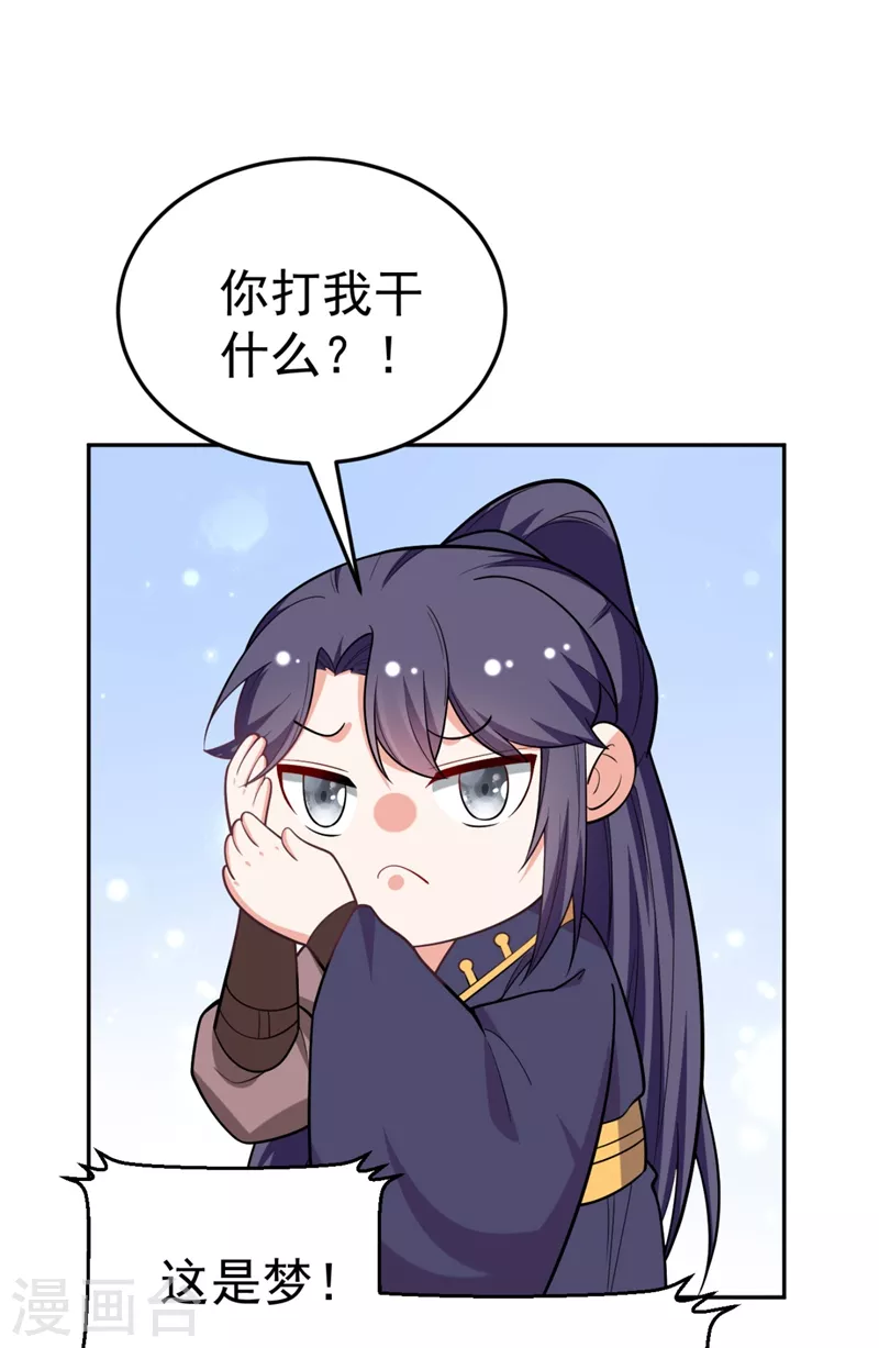 第25话 你愿不愿意嫁给我？ 第27页
