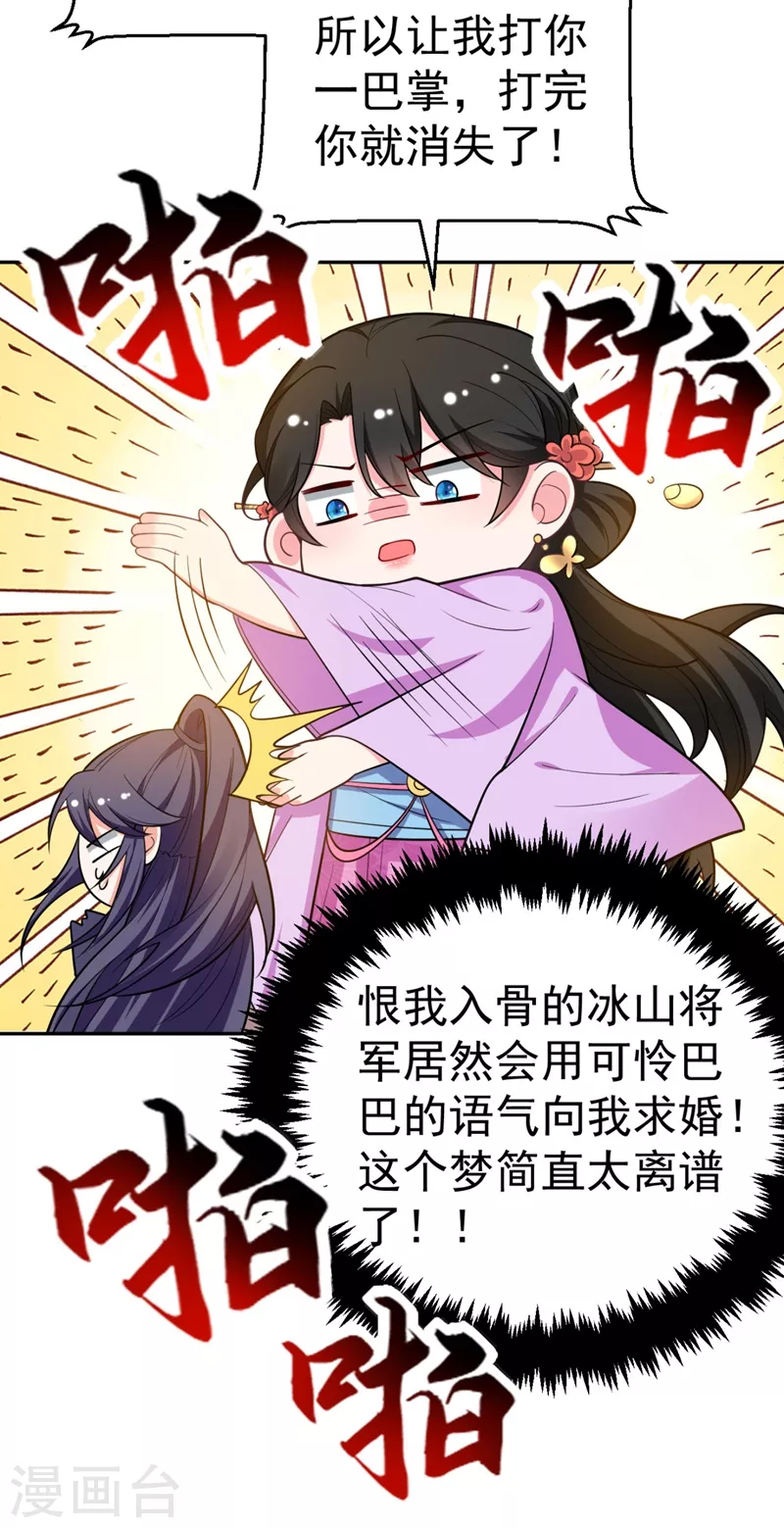 第25话 你愿不愿意嫁给我？ 第28页