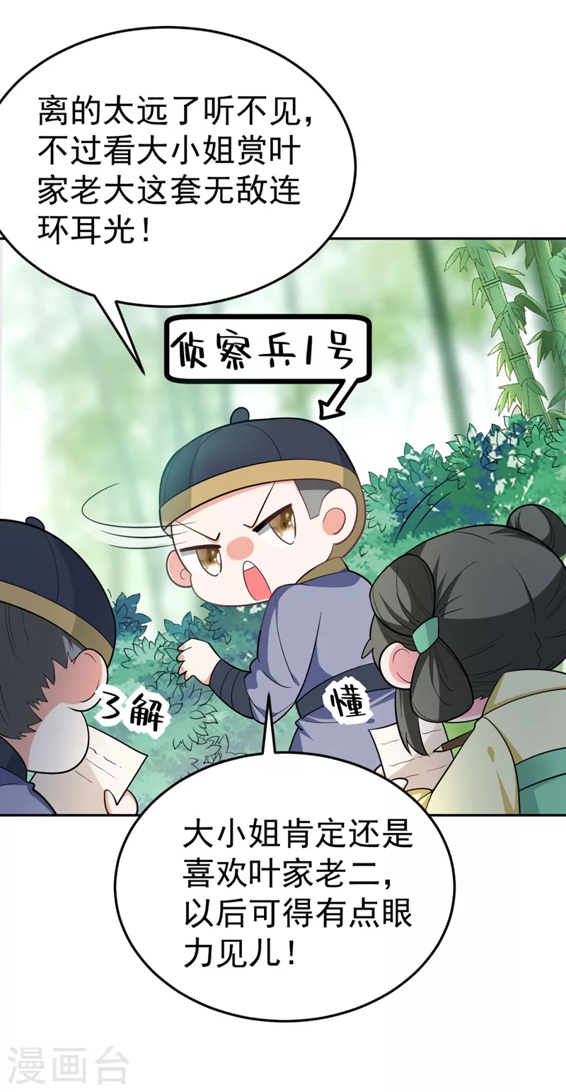 第25话 你愿不愿意嫁给我？ 第29页