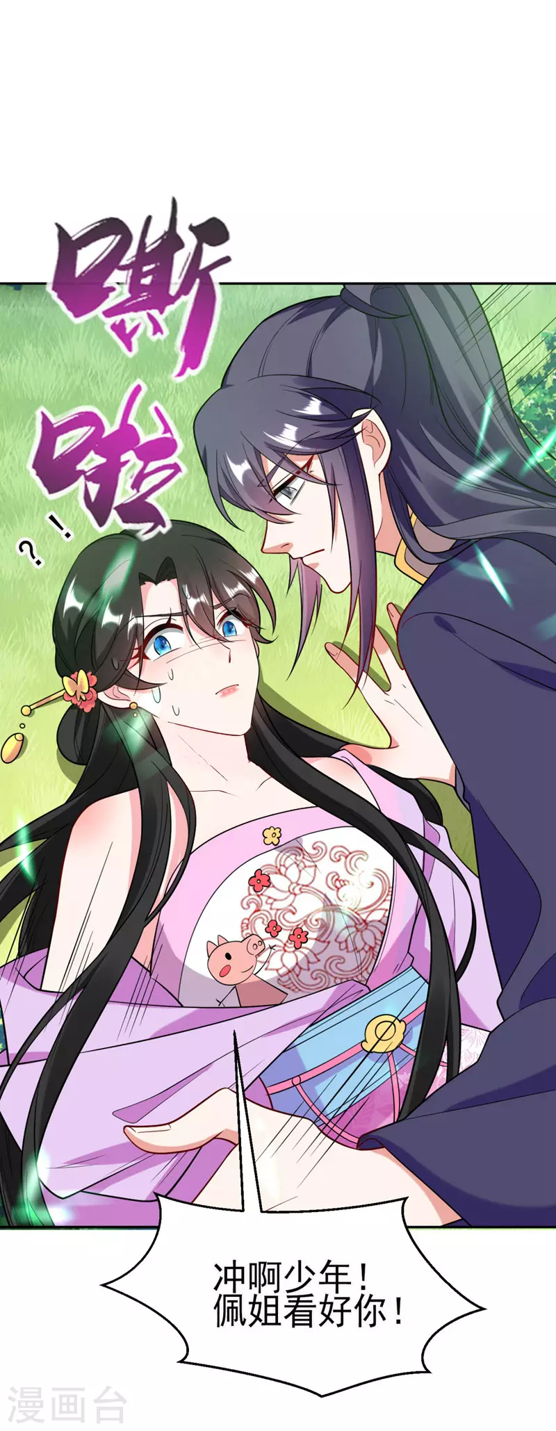 第25话 你愿不愿意嫁给我？ 第31页