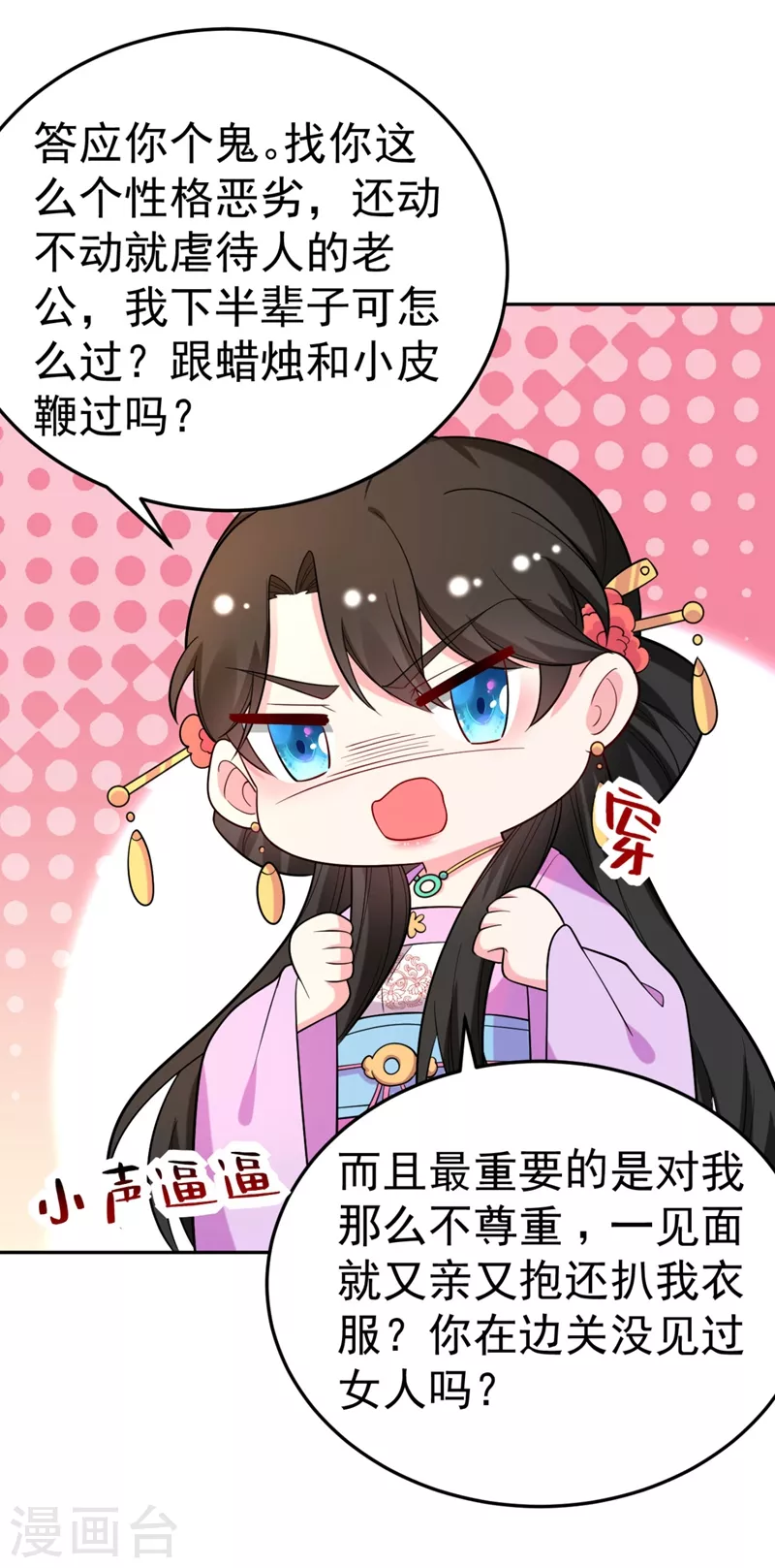 第26话 找到我的如意“狼”君 第2页