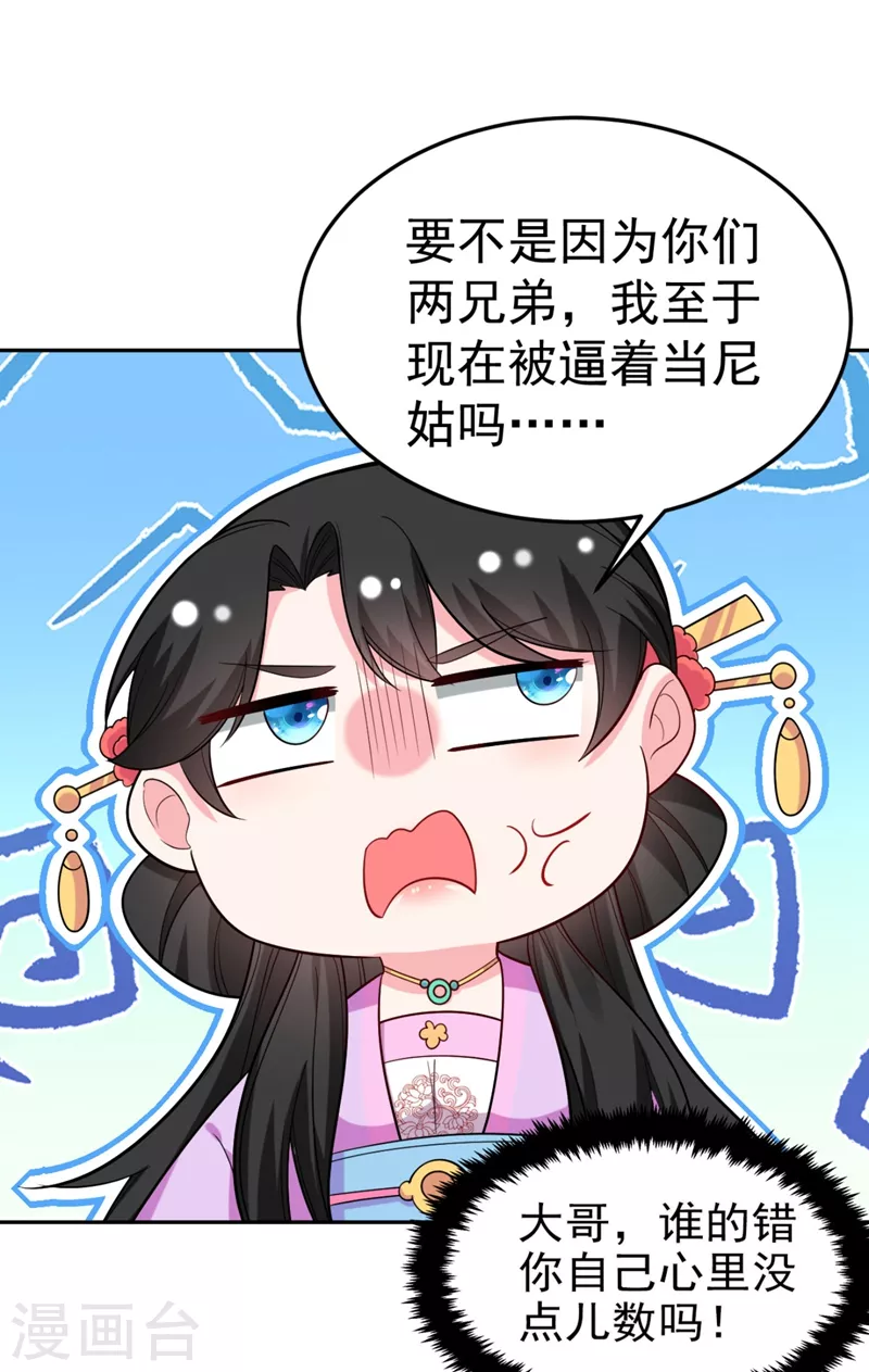 第26话 找到我的如意“狼”君 第6页