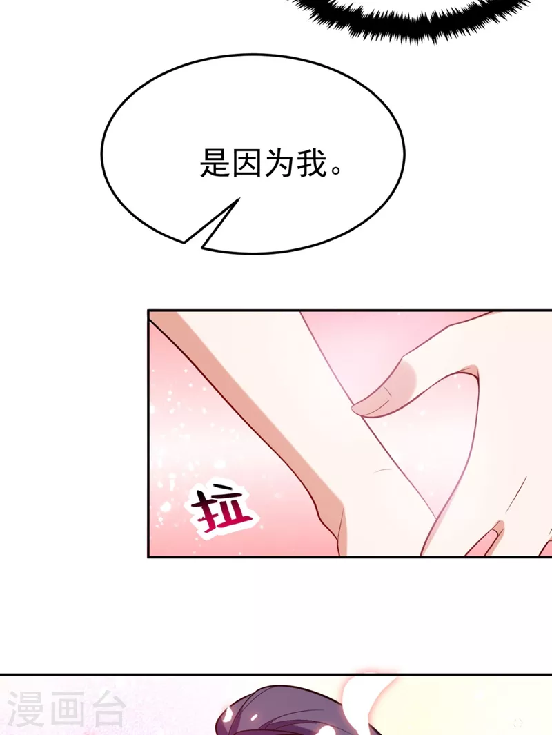 第26话 找到我的如意“狼”君 第7页