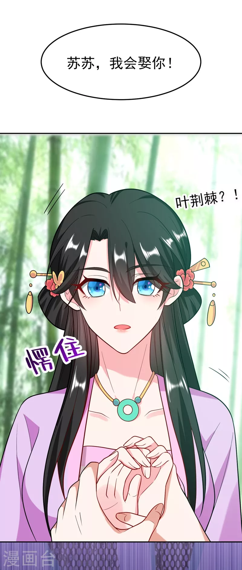 第26话 找到我的如意“狼”君 第9页
