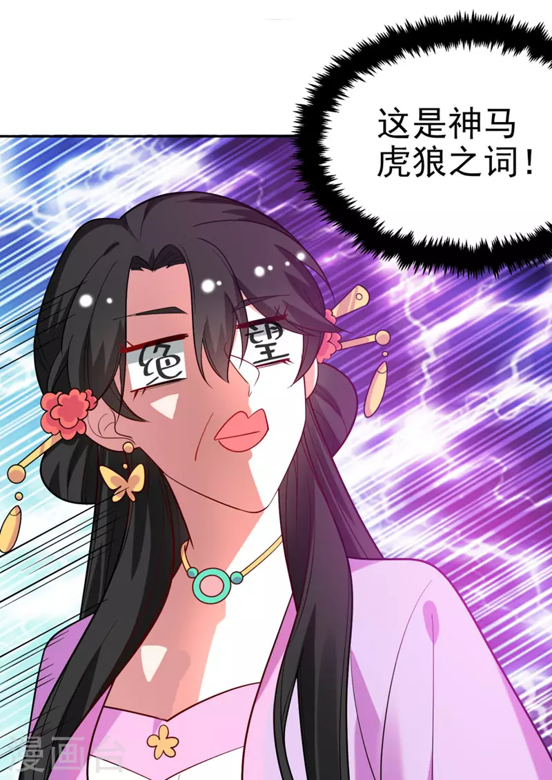 第26话 找到我的如意“狼”君 第14页