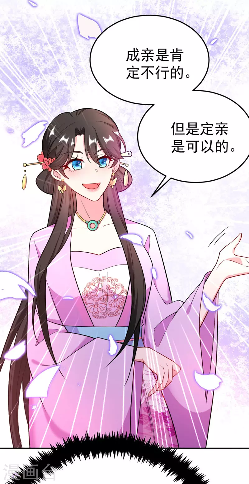 第26话 找到我的如意“狼”君 第19页