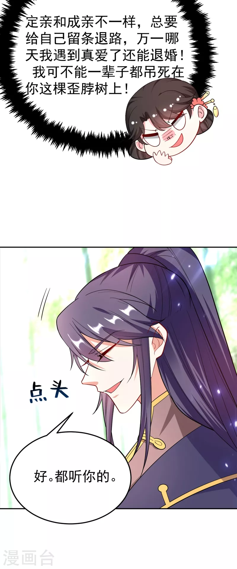 第26话 找到我的如意“狼”君 第20页