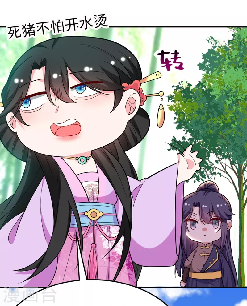 第26话 找到我的如意“狼”君 第23页