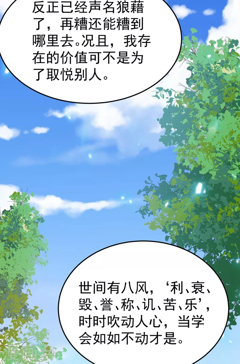 第26话 找到我的如意“狼”君 第24页