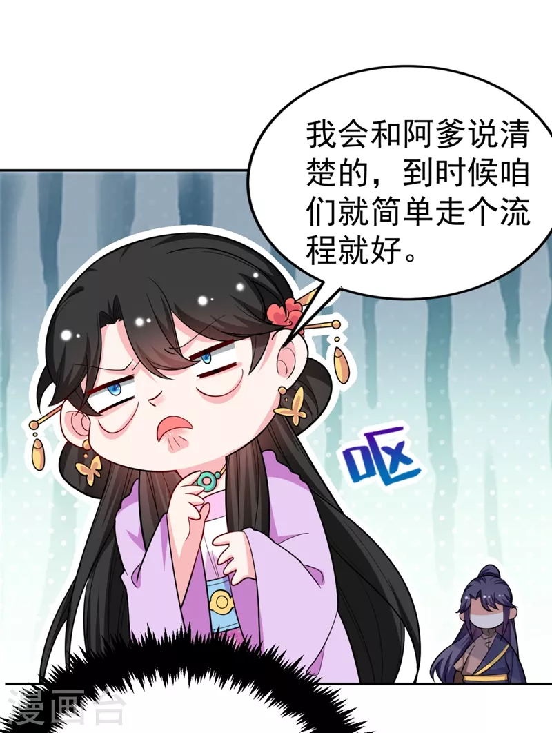 第26话 找到我的如意“狼”君 第27页