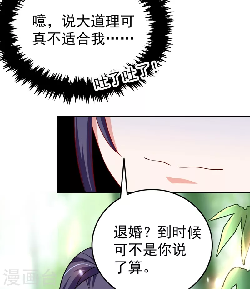 第26话 找到我的如意“狼”君 第28页