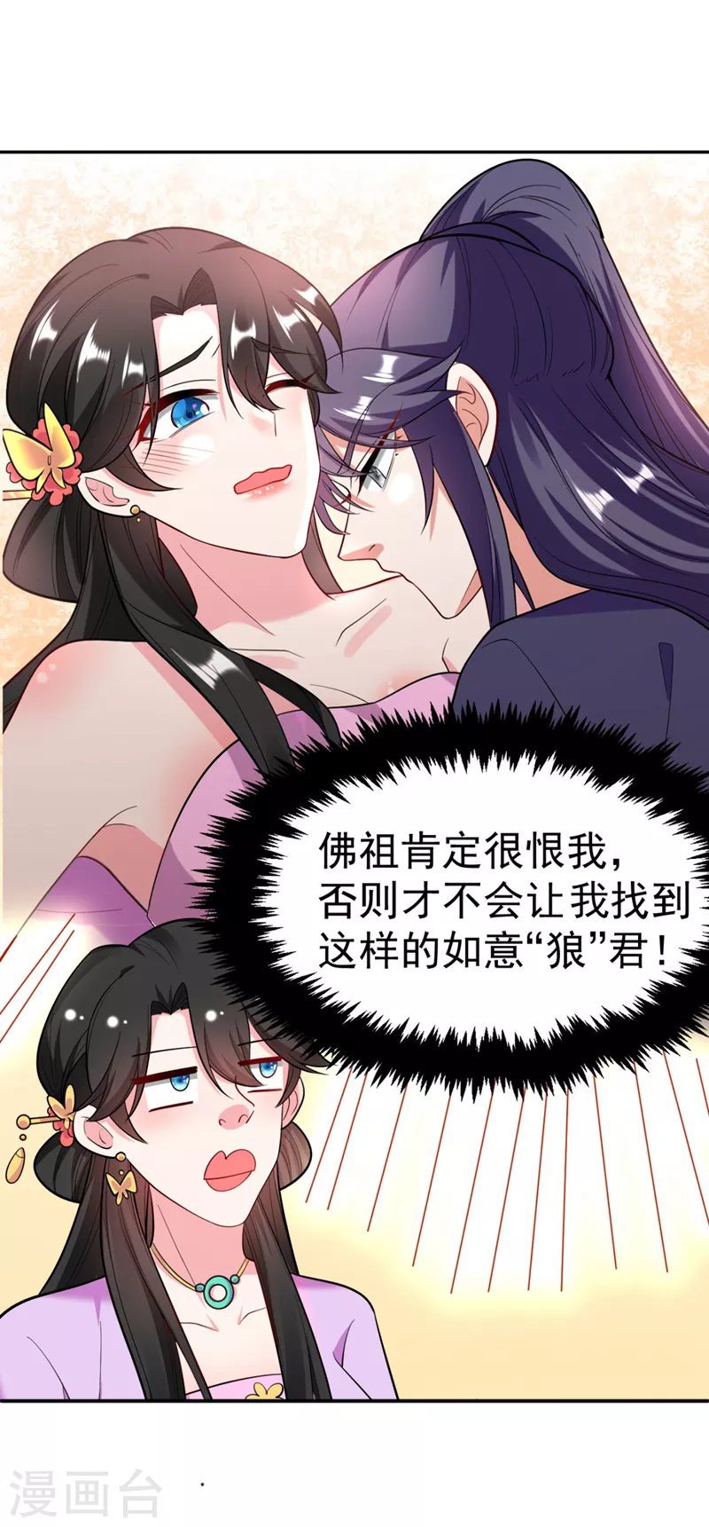 第26话 找到我的如意“狼”君 第33页
