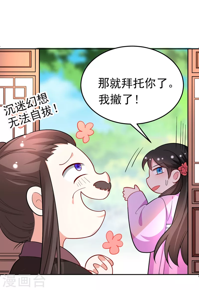 第26话 找到我的如意“狼”君 第34页