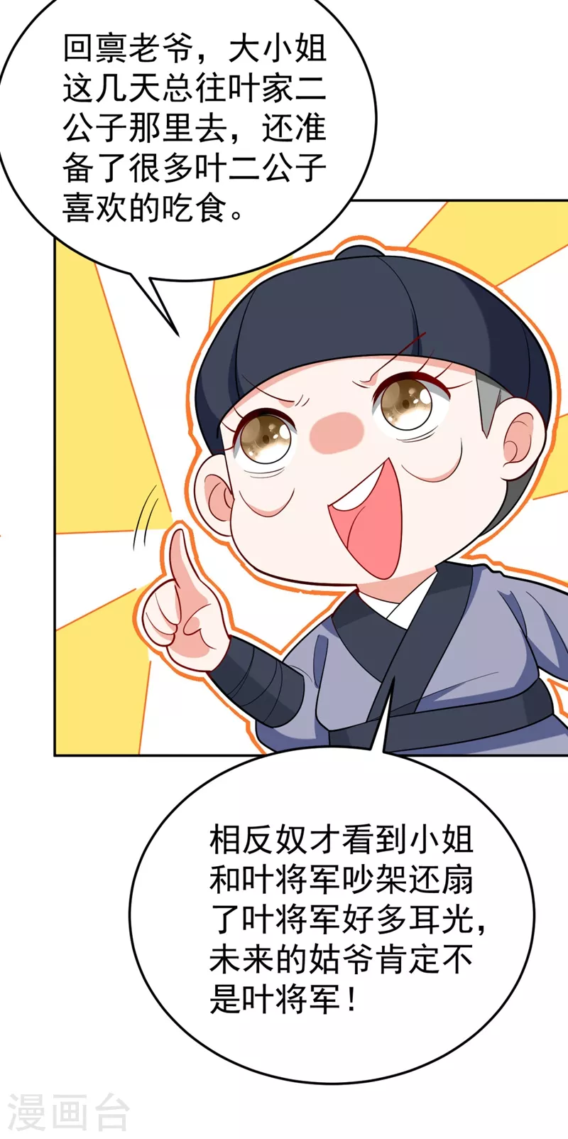 第26话 找到我的如意“狼”君 第37页