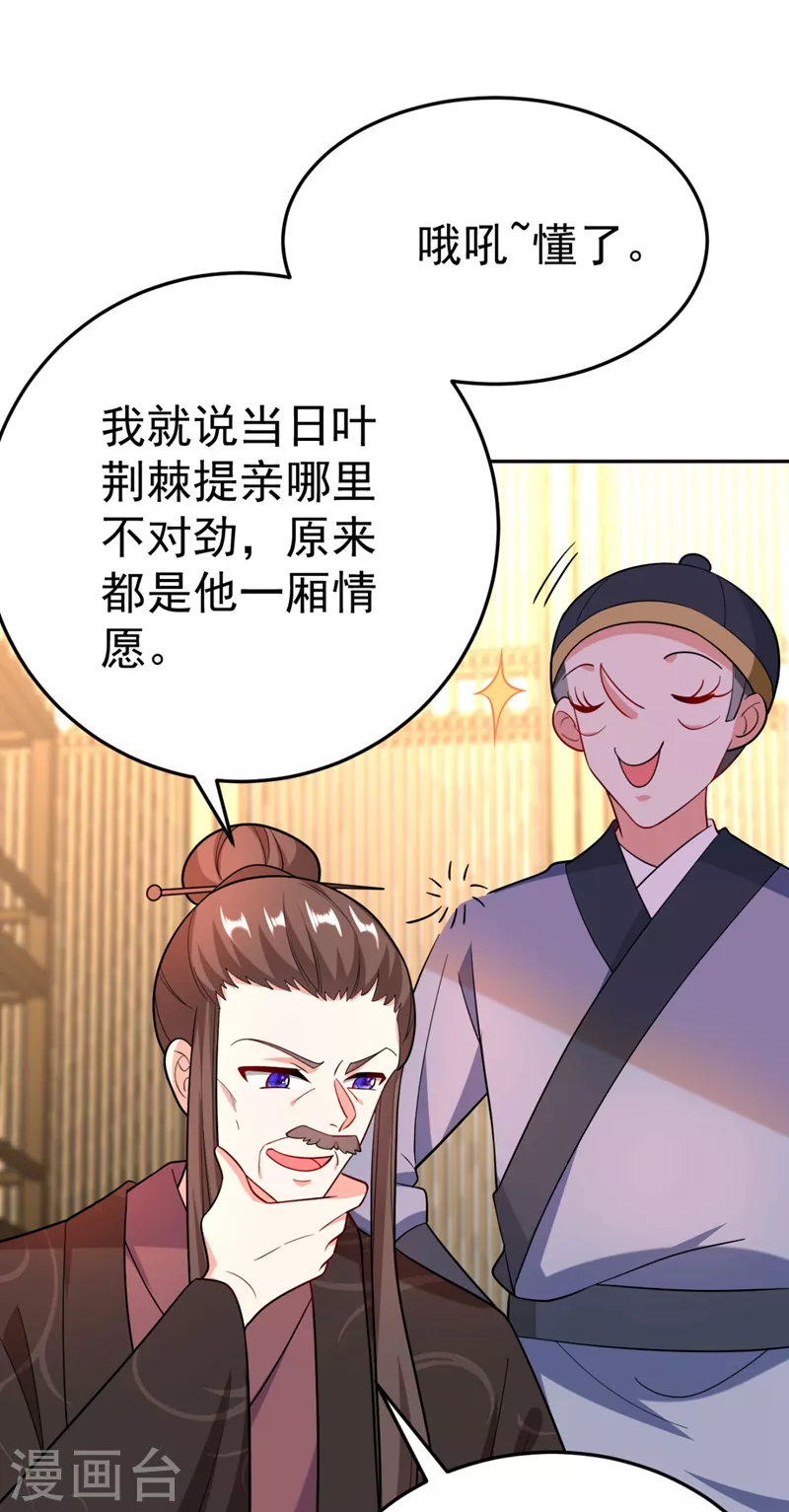 第26话 找到我的如意“狼”君 第38页