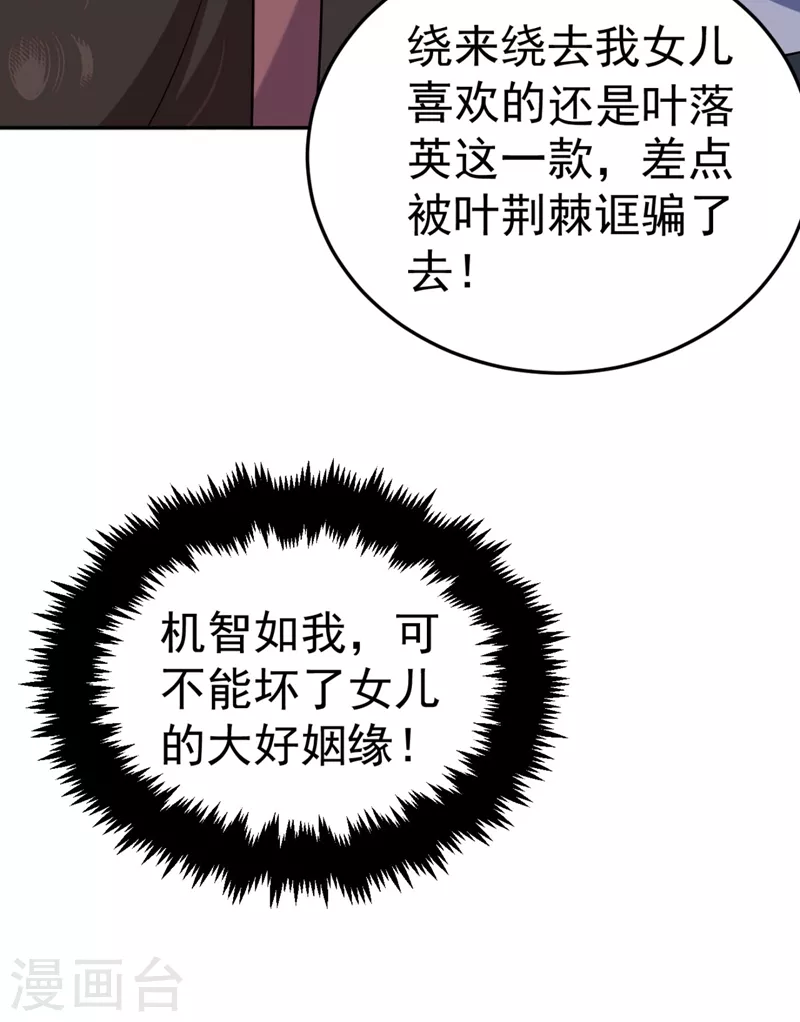 第26话 找到我的如意“狼”君 第39页