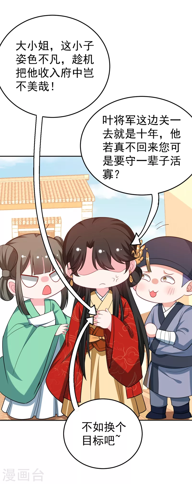 第24话 救了一个好大儿？ 第23页