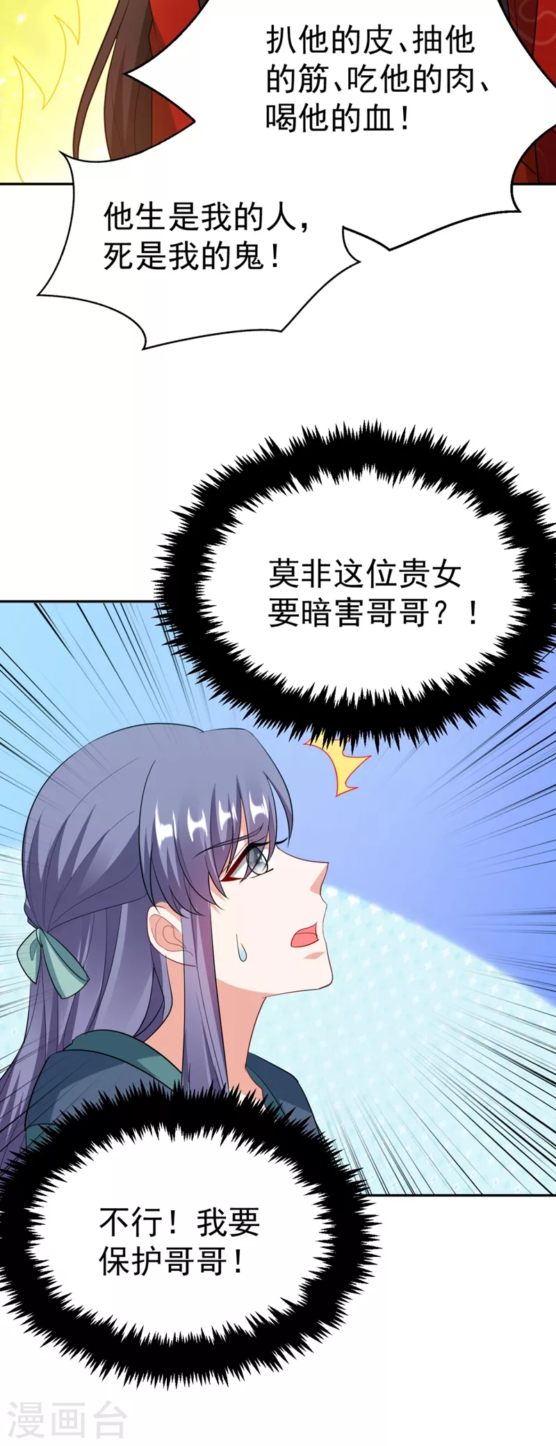 第24话 救了一个好大儿？ 第25页