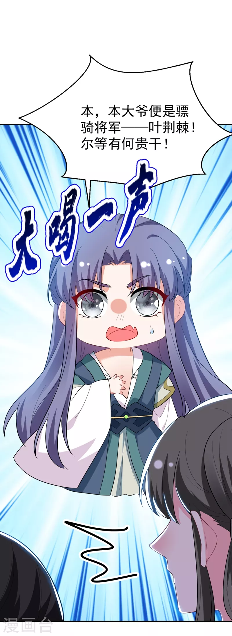 第24话 救了一个好大儿？ 第26页