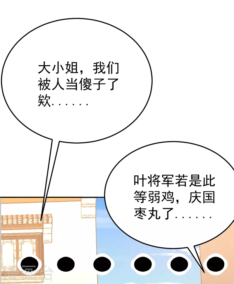 第24话 救了一个好大儿？ 第27页