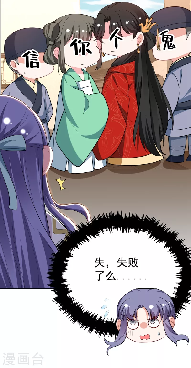第24话 救了一个好大儿？ 第28页