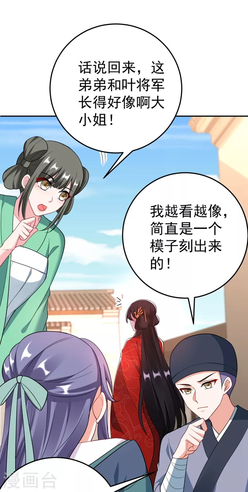 第24话 救了一个好大儿？ 第29页