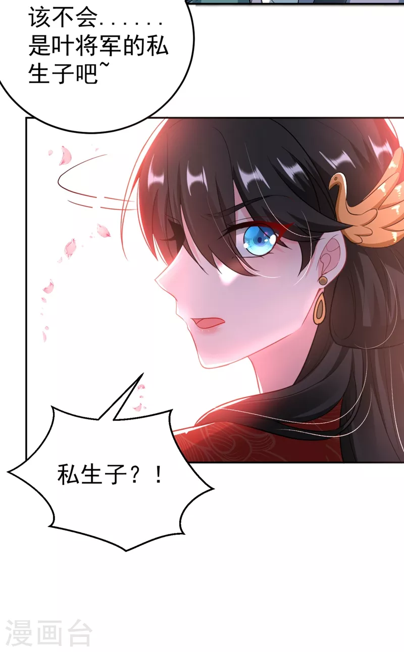 第24话 救了一个好大儿？ 第30页