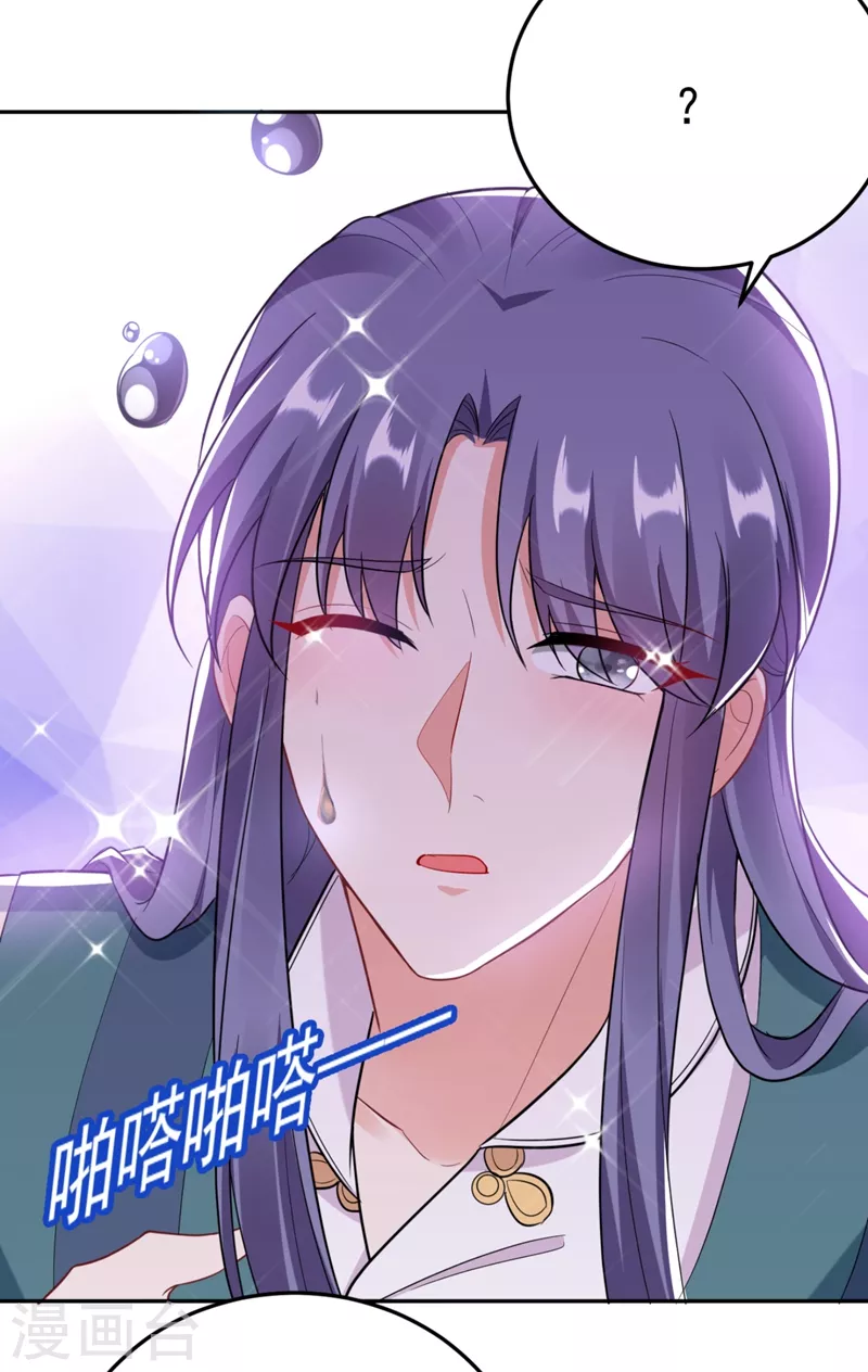第24话 救了一个好大儿？ 第33页