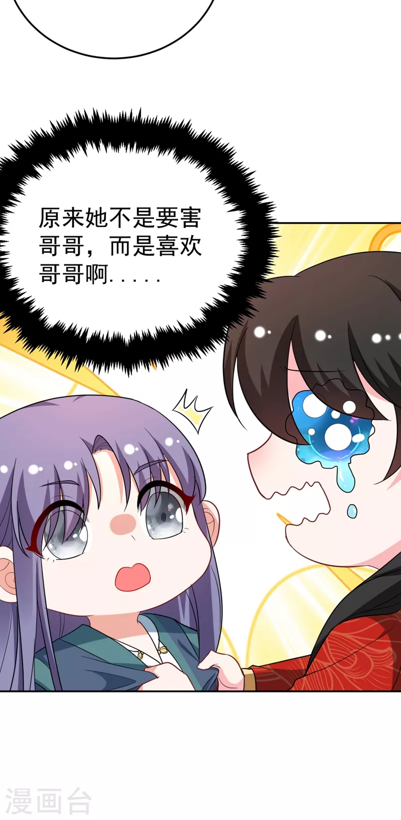 第24话 救了一个好大儿？ 第35页
