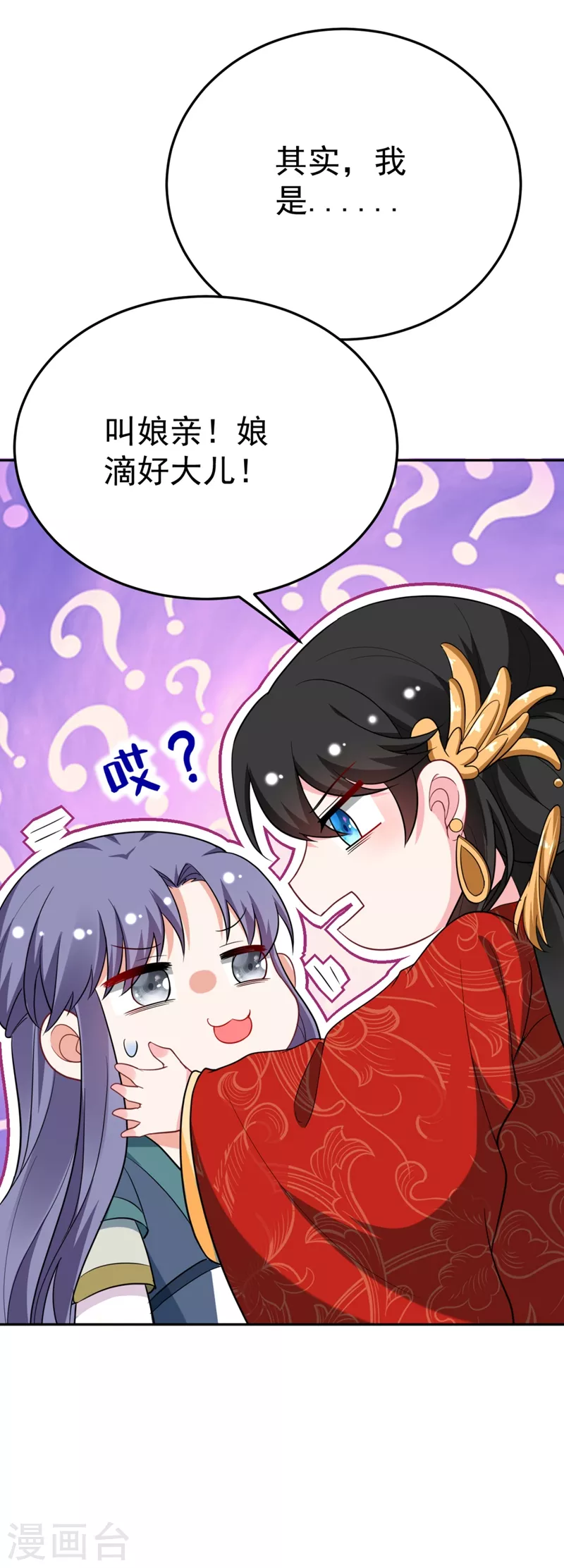 第24话 救了一个好大儿？ 第37页