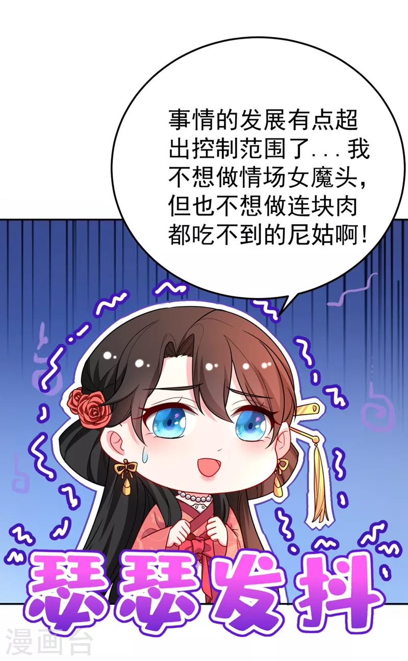 第23话 落英竟然在躲我？ 第2页