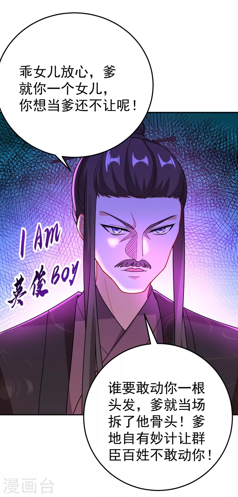 第23话 落英竟然在躲我？ 第3页