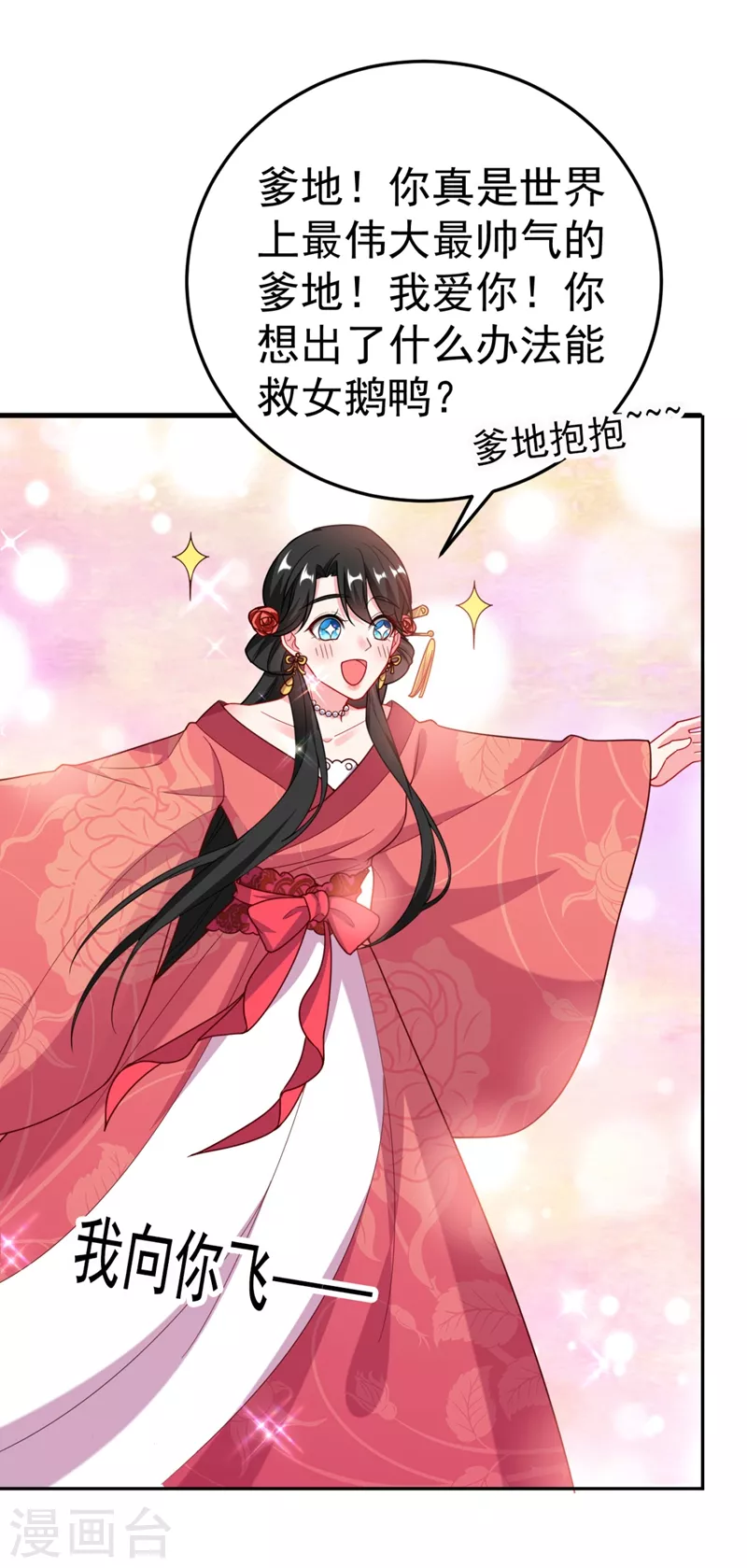第23话 落英竟然在躲我？ 第4页