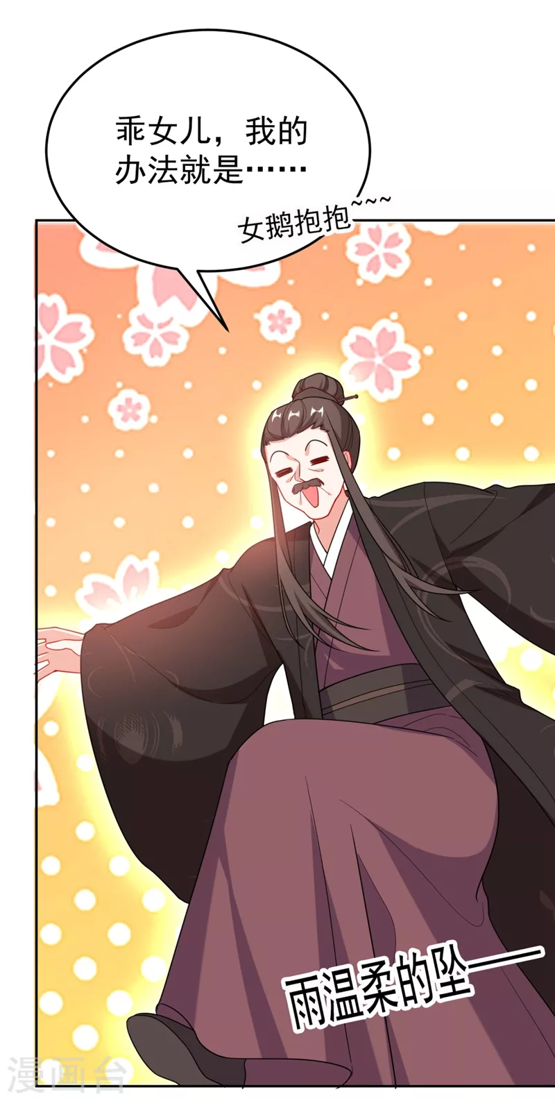 第23话 落英竟然在躲我？ 第5页