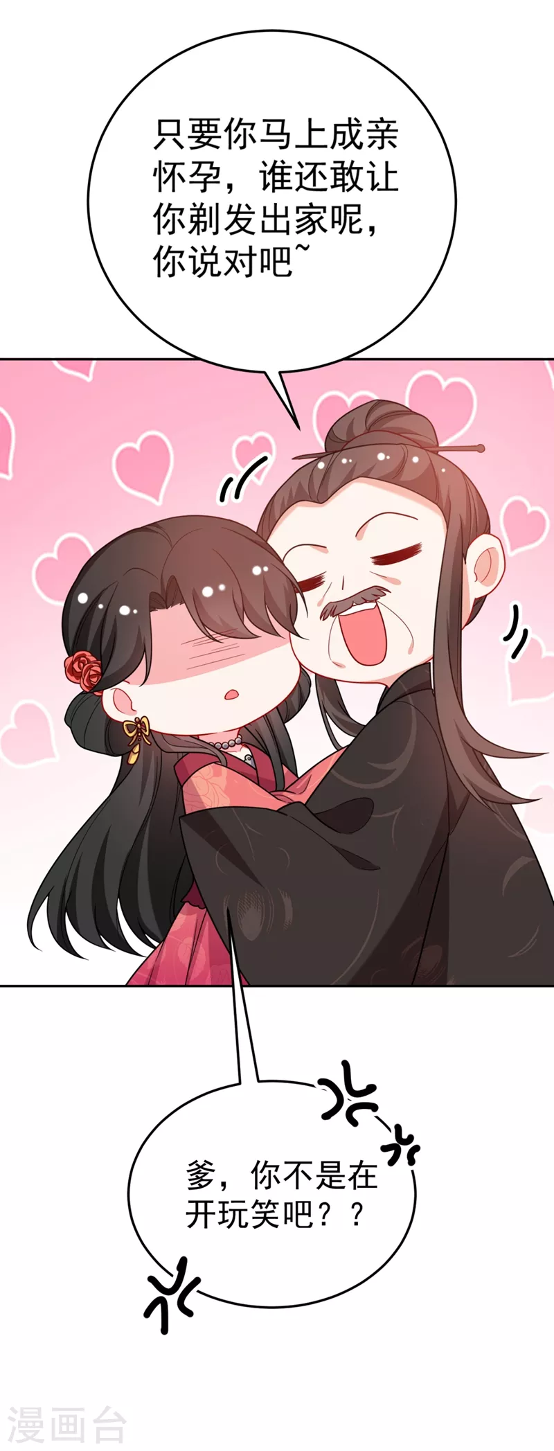 第23话 落英竟然在躲我？ 第6页