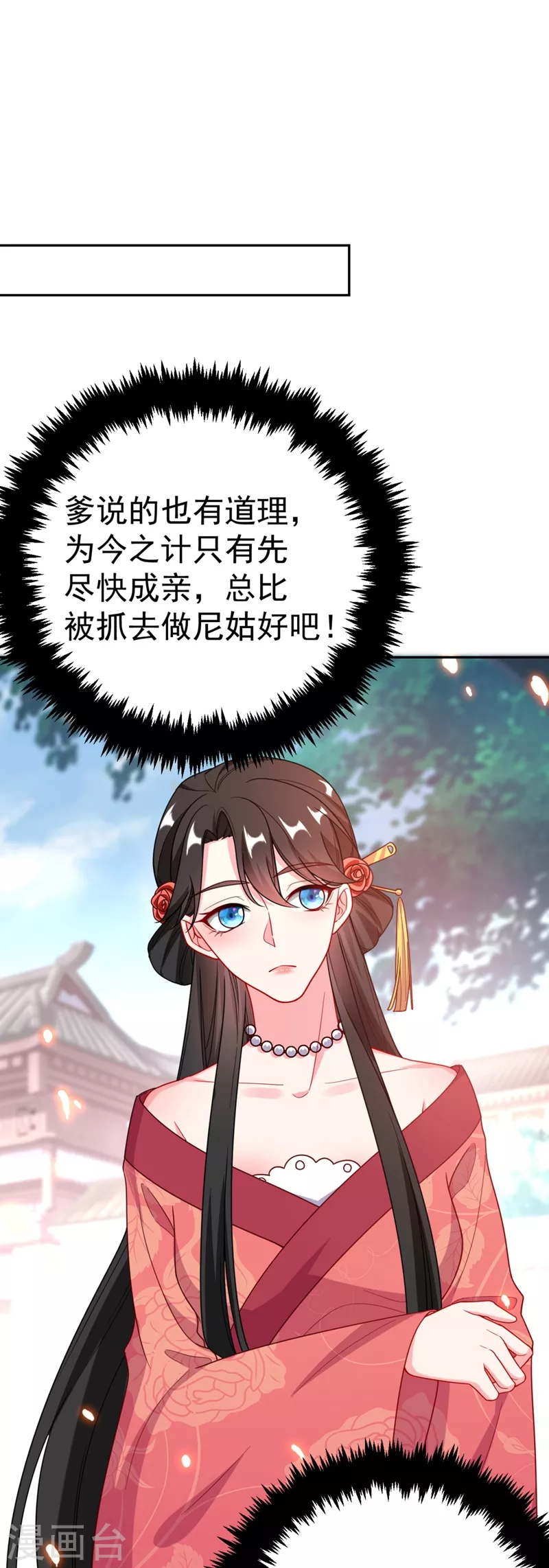 第23话 落英竟然在躲我？ 第7页
